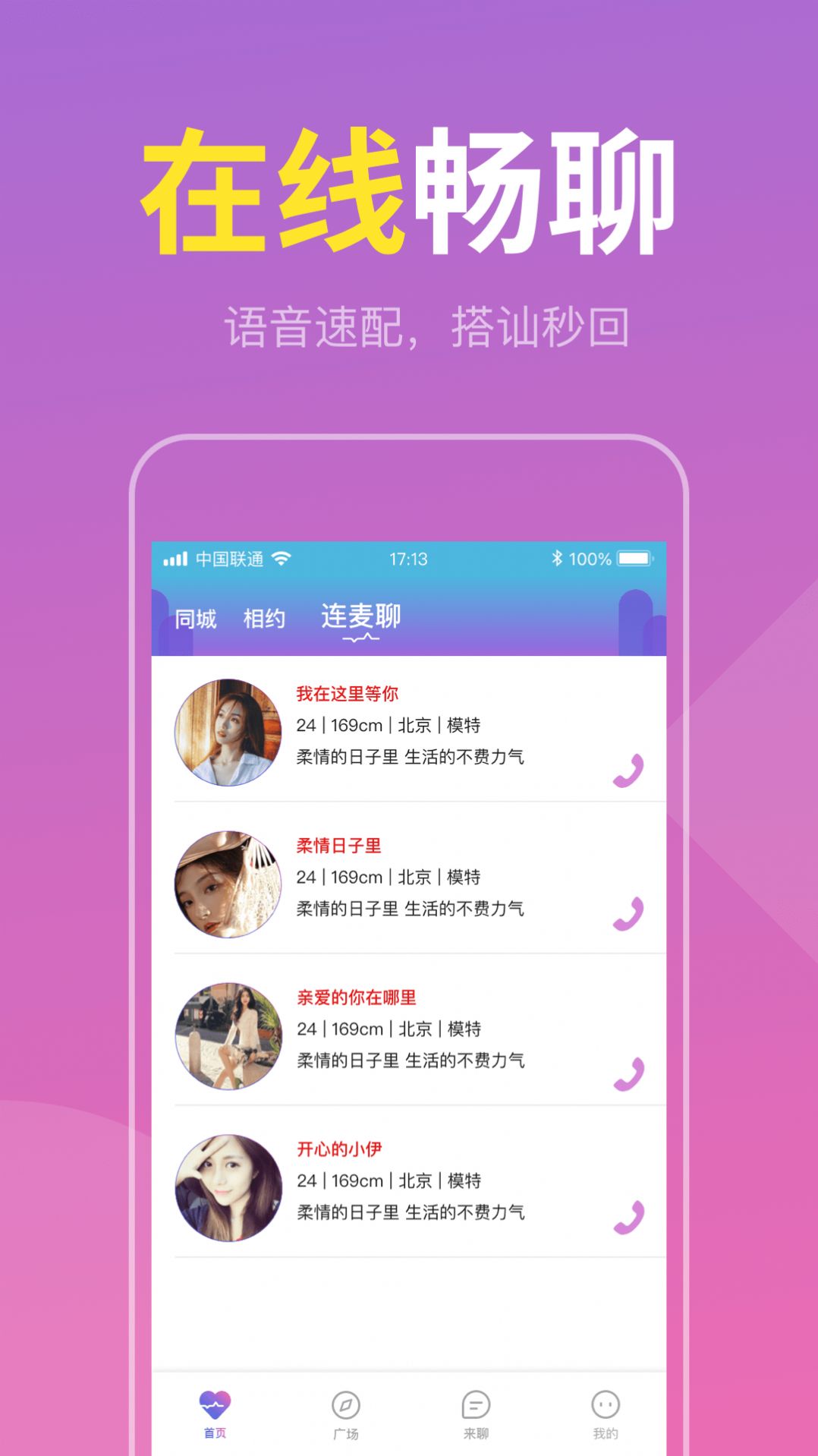 同城约爱会友app最新版下载  v1.0.1图3