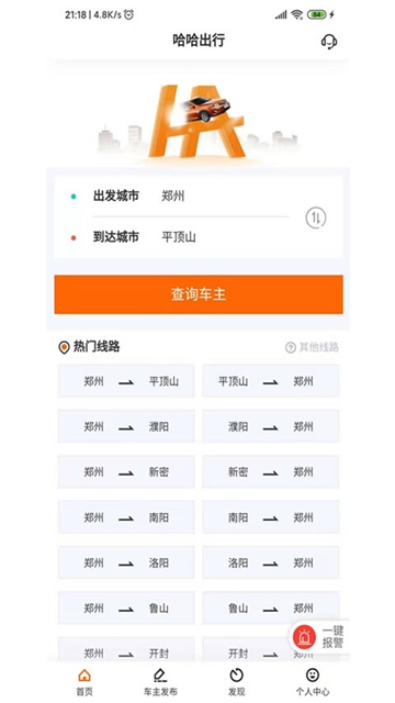 哈哈出行app官网下载 v1.5.1图3