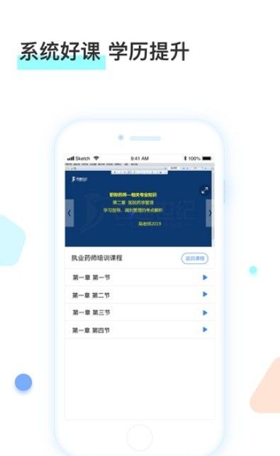 河南药师网最新版图1