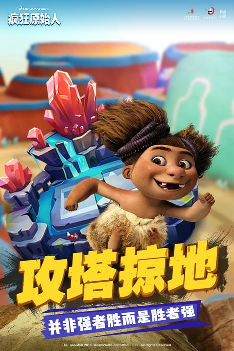 疯狂原始人官网中文版图1