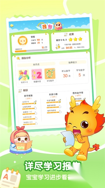 小伴龙玩数学图4