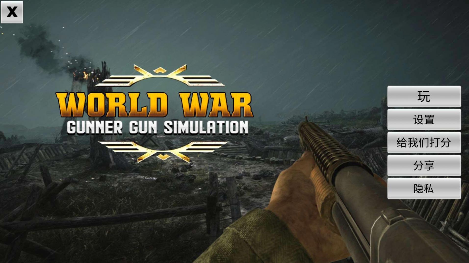 二战炮枪手游戏最新版  v1.0.1图4