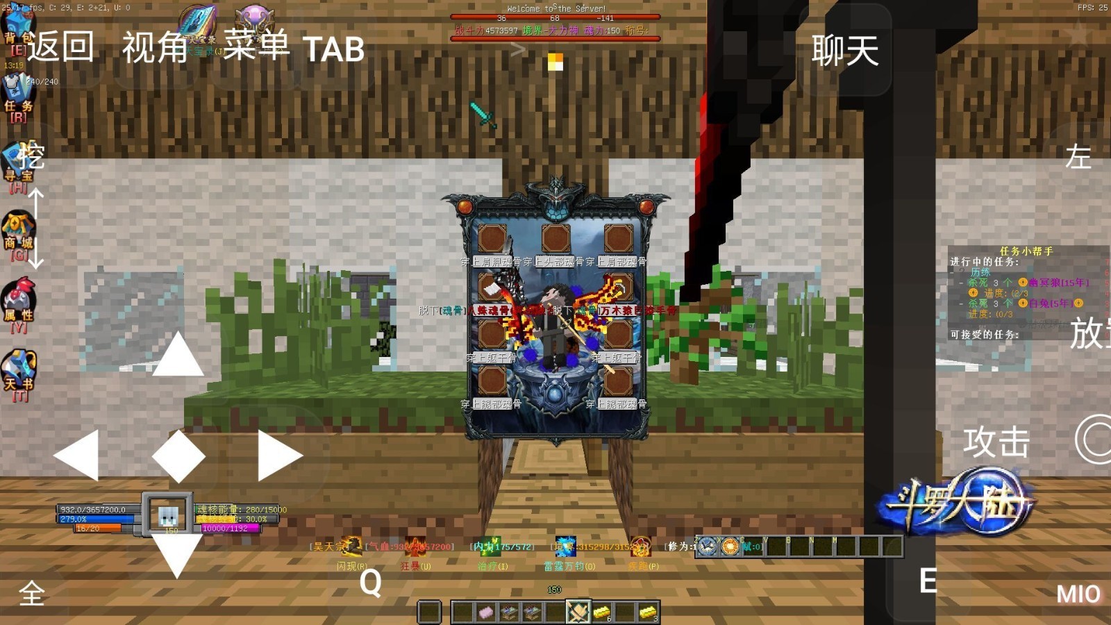 我的世界斗罗大陆手机版图3