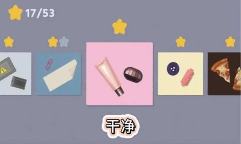 一起来收纳安卓版图3