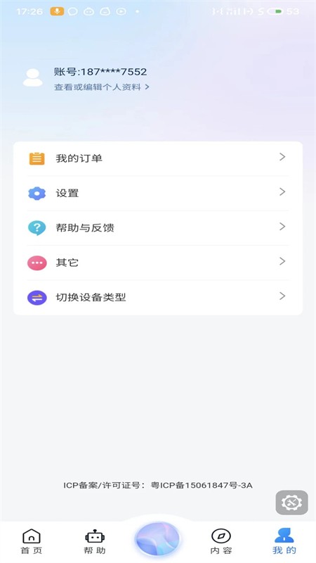 知闲AI助手客户端图4
