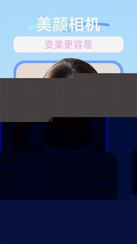 一萌拍照相机图3