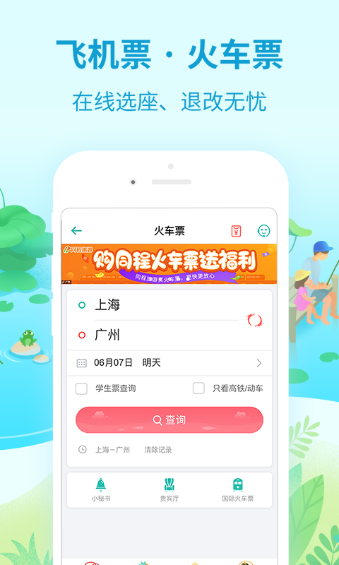 同程旅游客户端app下载  v8.3.4图2
