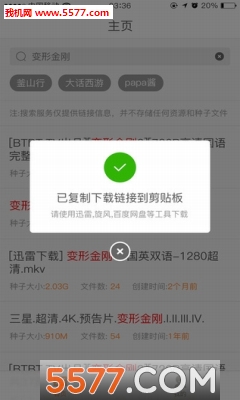 章鱼搜索神器最新版图3
