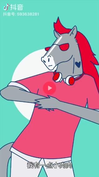 我有一点小肉肉身材刚刚好什么歌歌曲分享图片1