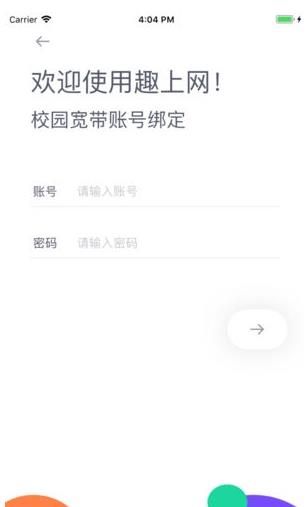 趣上网官方软件app下载图片1