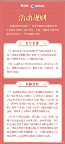 高德地图联动原神可莉语音包最新版下载2022  v11.17.0.2891图3