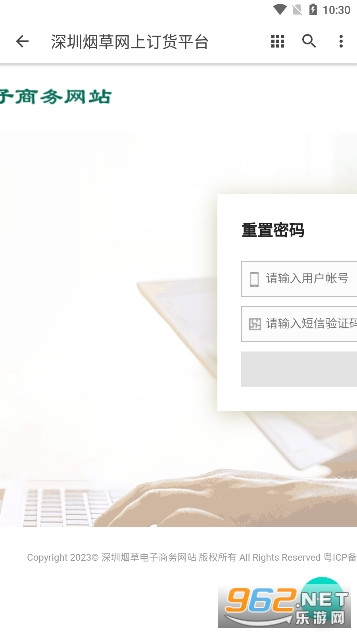 深圳烟草网上订货平台图3