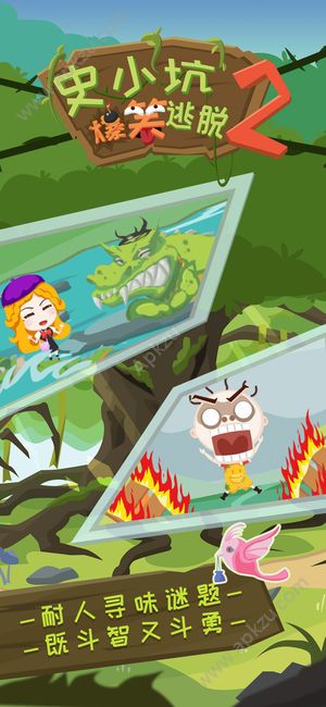 史小坑爆笑逃脱2游戏图4
