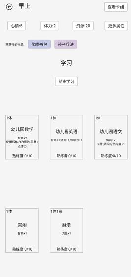 学习人生游戏图4