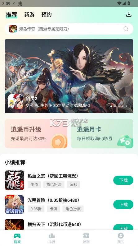 逍遥市场手机版v3.3.0图1