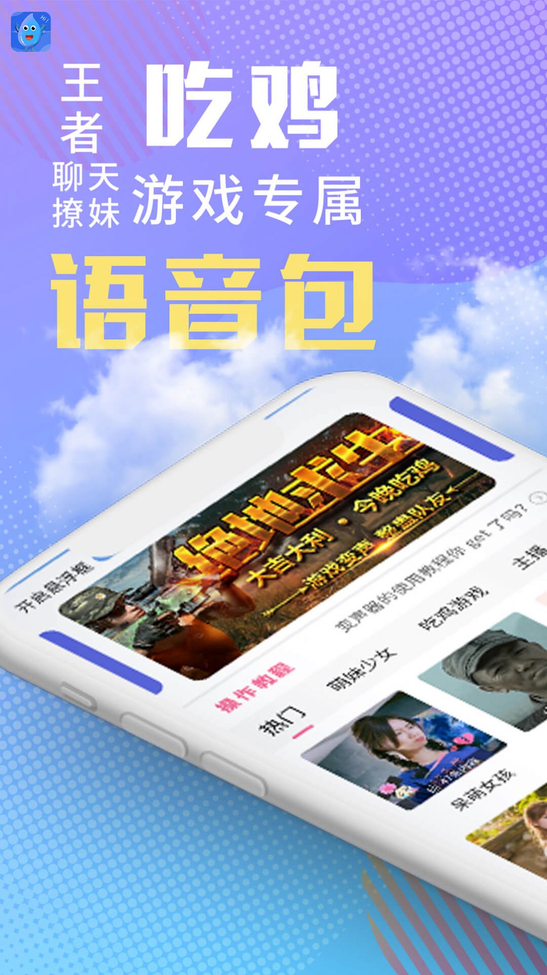 和平变声器精灵app图3