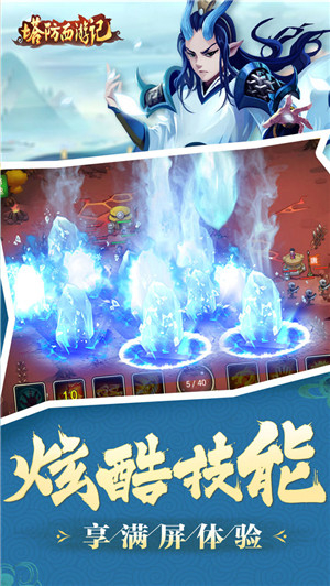 塔防西游记  安卓版图5