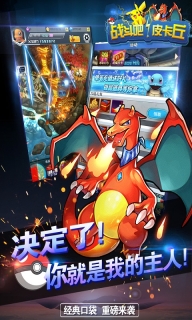 战斗吧皮卡丘图4