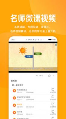 53学习助手最新版图4