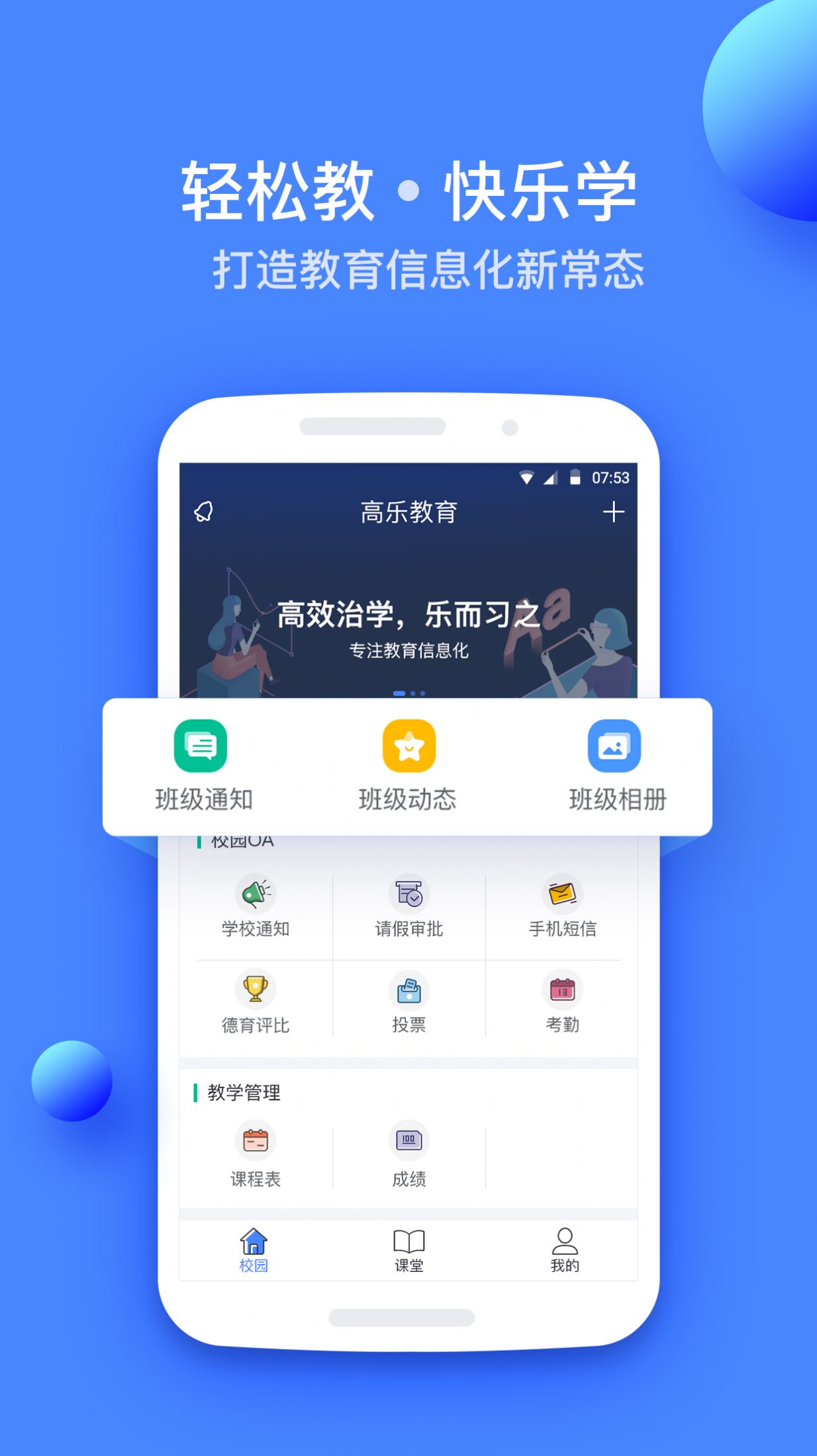 高乐云教育 - 登录2021最新版  v1.27.1图5