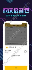 很皮语音包app图2