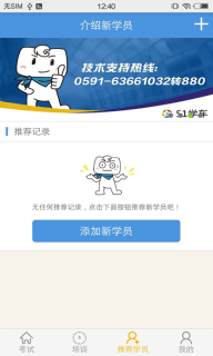 51学车助手(学员登录)图1
