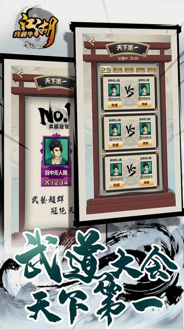 江湖我最牛手游最新官方版  v1.0图2