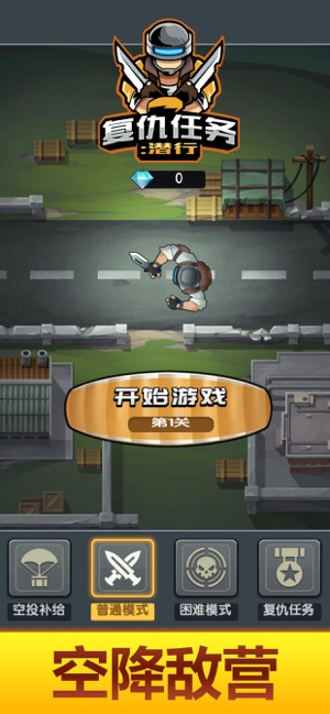 复仇任务潜行游戏图1