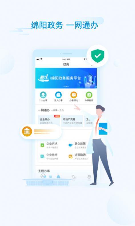 i绵阳实官方app下载苹果版2021  v1.4.4图2