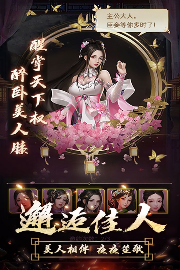 逍遥三国美人传手游官网最新版  v1.0图3