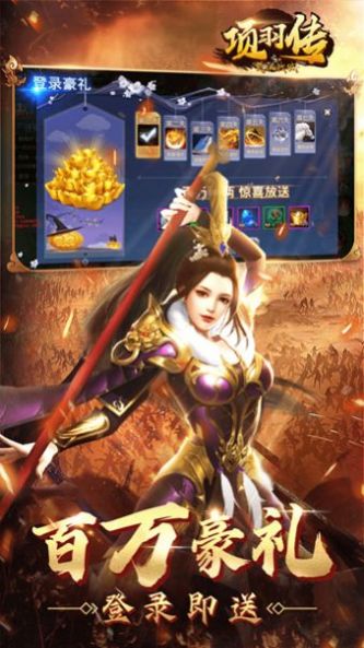 项羽传之驰骋九州官方版图4