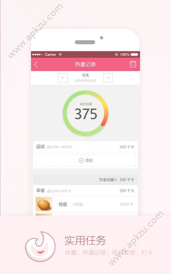 爱瘦app安卓版下载  v3.8.1图2