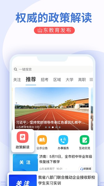 山东教育发布图2