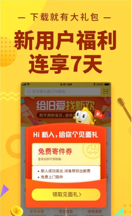 闲鱼安卓版app官方软件下载 v6.4.60图2
