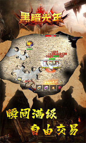 暗黑光年最新版图1