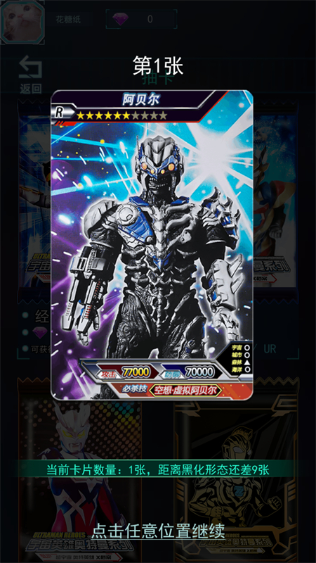 宇宙英雄卡片对战图3