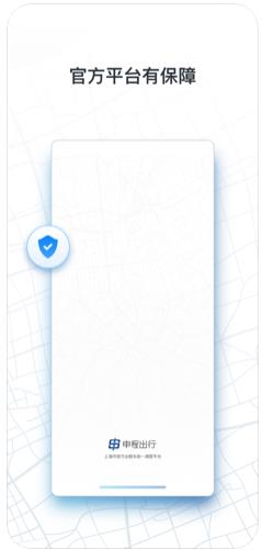 申程出行司机app官方版  v2.3.0图1