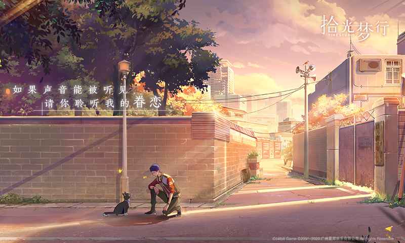 拾光梦行官方版图3
