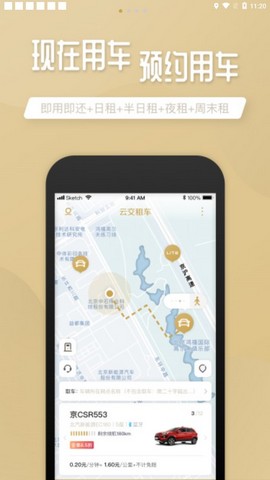 云交租车app官方手机版下载  v1.0图3