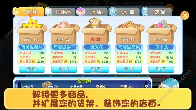 模拟便利店金币安卓版  v1.0图2