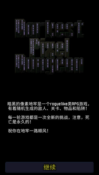 暗黑的像素地牢中文版图2