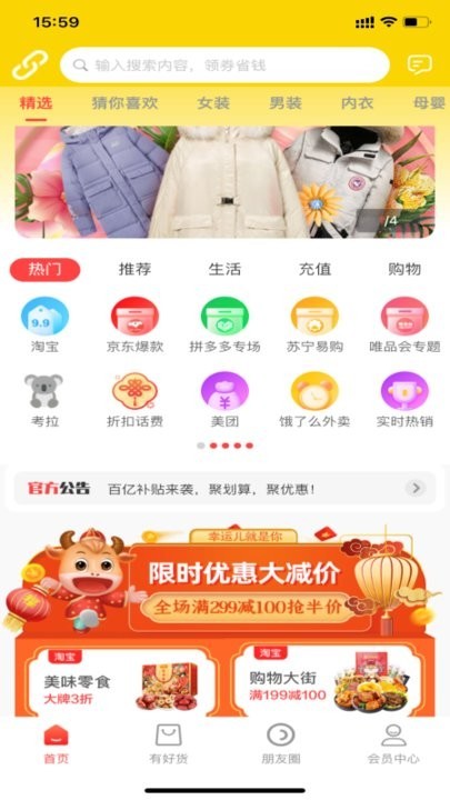 曼曼购物app正式版图片1