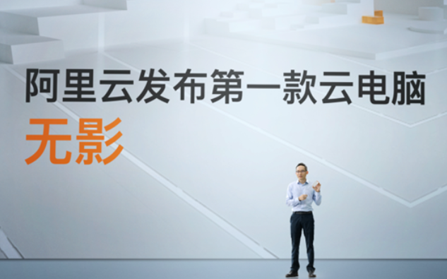 阿里云电脑无影价格图1