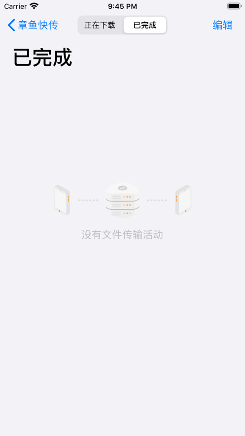 章鱼快传官网安卓版app下载  v1.0.4图3