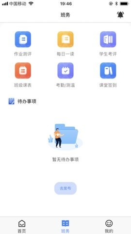 教师授课助手图4