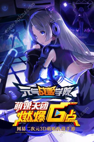 元气战姬学院手游官网安卓版下载  v2.0.1.2002图4