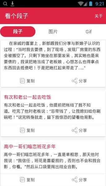 看个段子app手机版下载图片1