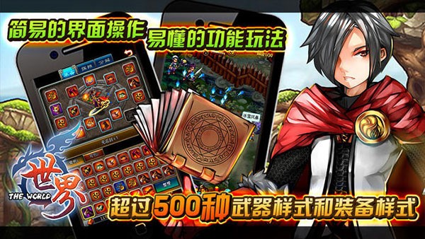 世界OL安卓版图4