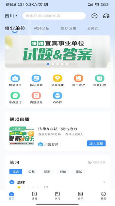 考拉上岸公考最新版图1