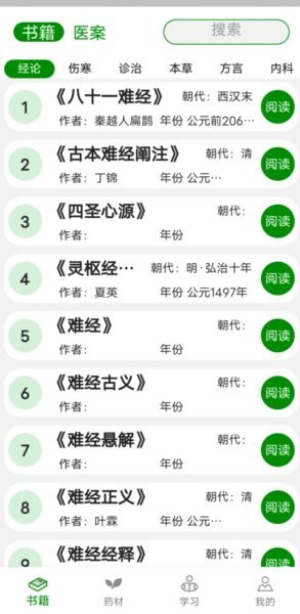 中医自学宝典图3